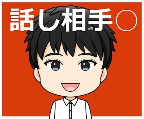 秘密厳守！少しだけでも悩み相談聞きます 小さな悩みから大きな悩みまで少しだけでもお話聞きます！ イメージ1