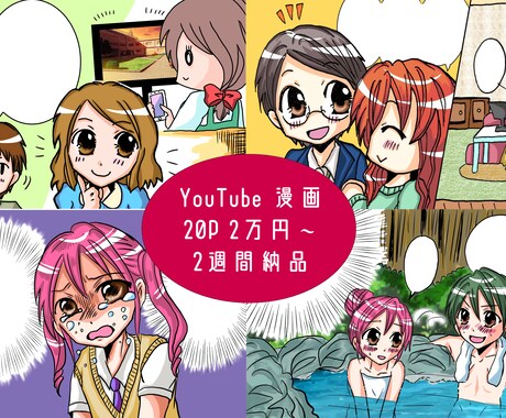 1枚単価1000円 YouTube漫画お描きします 人手が足りなそうな時の助っ人に！ イメージ1