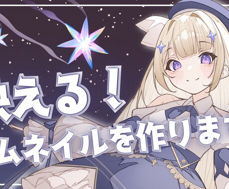 あたなにぴったりのサムネイル画像を制作いたします 配信者/VTuberさん向け｜エモい雰囲気のデザイン イメージ1