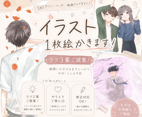 3枚ラフ案！イラスト・一枚絵作成します イメージ1