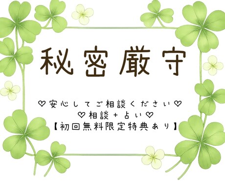 秘密厳守!!心が軽くなる相談聞き、占いします 恋愛・人間関係・仕事何でもお話ください。(占い有り) イメージ1