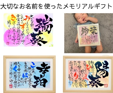 あらゆる記念日の贈り物を制作します 女流書家がメモリアルギフトを制作いたします。 イメージ2