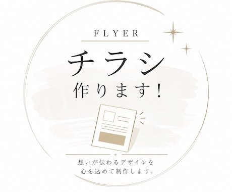 想いが伝わる！「ならでは」のチラシを作ります イメージが曖昧でも大丈夫！一緒に理想のデザインを作ります！ イメージ1