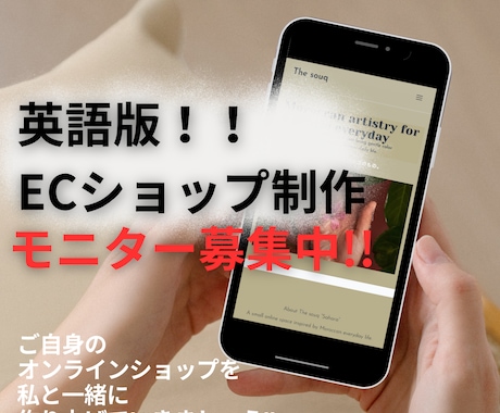 個人向け！英語版のオンラインショップ制作します 海外在住歴ありの私が制作する英語版ECサイト。初めてでも安心 イメージ1