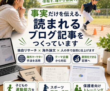 読まれる＆伝わるブログ記事を書いています 独自調査システムで事実だけを伝える、専門家のためのブログ制作 イメージ2