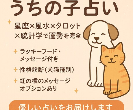 飼い主×ペット相性占い＋手相鑑定します あなたとペットの絆を、手相と占術で深く読み解きます。 イメージ2