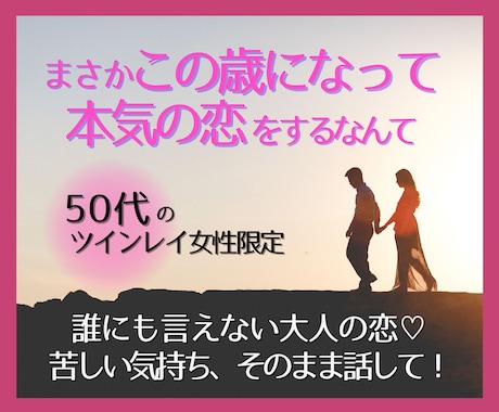 ５０代ツインレイ女性☆将来への不安な気持ち聞きます ツインレイ／50代／サイレント／回避依存／生き方／第二の人生 イメージ1