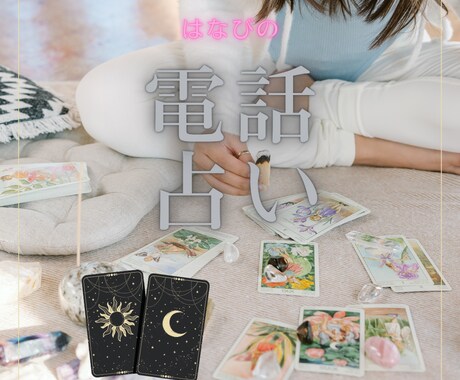 恋愛に悩むあなたの気持ちを伺います 言えなかった想いに、そっと光を当てます イメージ1