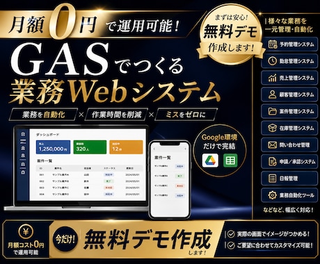 GASで月額無料の業務Webシステムを構築します 業務自動化コスト0のWebアプリを開発します イメージ1
