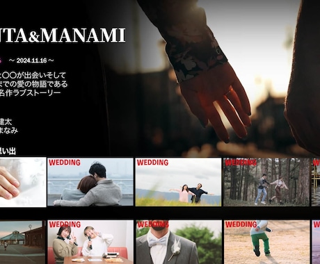 NETFLIX風結婚式プロフィールムービー作ります 最短14日納品！会場全体が盛り上がること間違いなし！ イメージ1