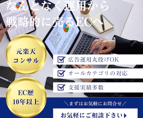 楽天市場のコンサル運用代行をいたします 元楽天コンサル、EC歴10年以上 イメージ2