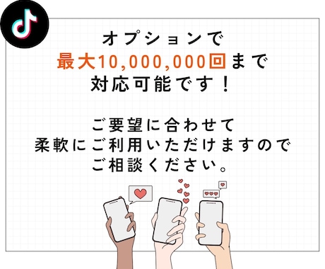 TikTok再生回数を増やします TikTok再生数UP♪人気動画クリエイターになろう！ イメージ2