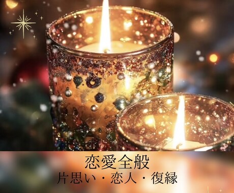 今のお相手の気持ちをワンメッセージでお伝えします 進むべき道.気持ち尊重いたします。恋愛に関するお悩み解決 イメージ2