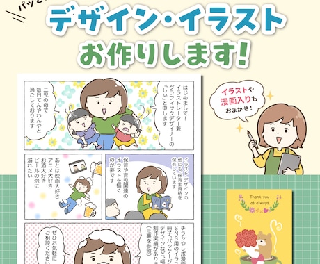 明るく目を惹くデザイン作ります イメージ1