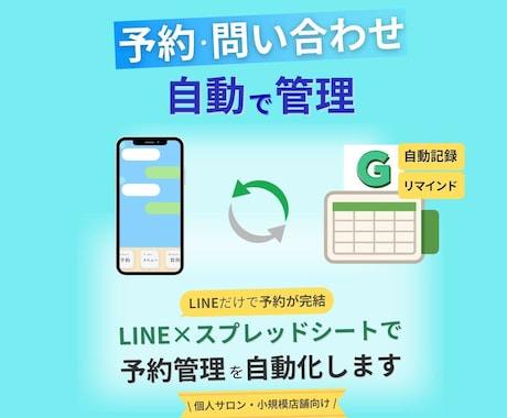 予約・問い合わせ業務を効率化・自動化します イメージ1