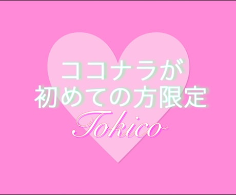 ココナラが初めての方も大丈夫♡お話聞きます まずは１分からでもお話しましょう！ イメージ1