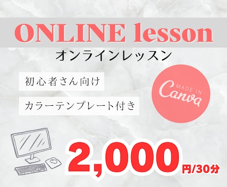 Cancvaの使い方を初心者さんに向けて教えます オンラインレッスン！あなただけの悩みにお答えします イメージ1