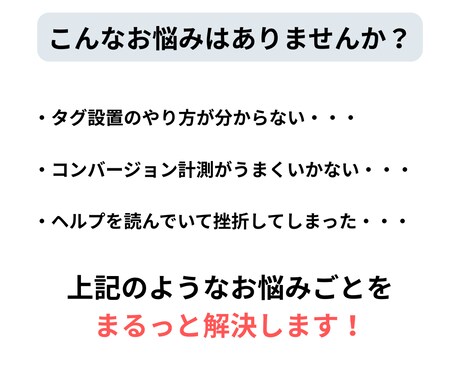 丸投げOK！タグ設置を代行します 現役広告代理店勤務のマーケターがタグ設置を代行します イメージ2