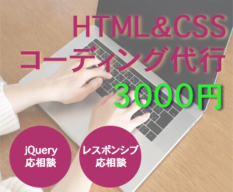 コーディングを代行いたします イメージ1
