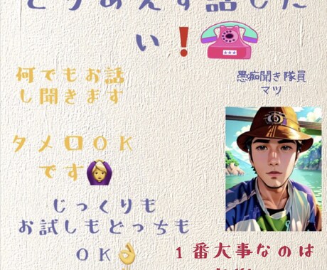 NG❌話したい時がそのタイミング話し聞きます 男女問わず大歓迎‼︎聞き上手な30代‼︎あなたに寄り添います イメージ1
