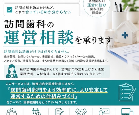 訪問歯科の運営相談を承ります 現場経験を活かし運営をサポート イメージ2