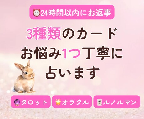 タロット/オラクル/ルノルマンカードで占います 【24時間以内】初回限定|お名前や生年月日などの情報は不要 イメージ1