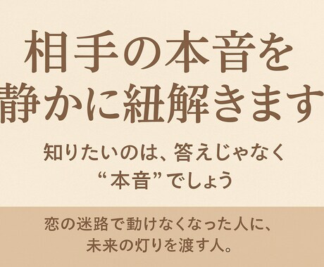 相手の本音を静かに紐解きます 迷いの恋に、静かな光を届けます イメージ1