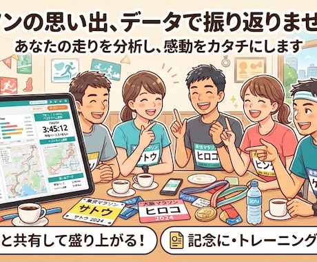 マラソンのデータ分析資料を作成いたします 自分が参加した思い出のマラソンのデータを眺めてみませんか イメージ1