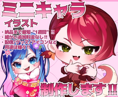 こだわりの詰まった【SD・ミニ キャラ】描きます