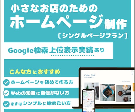 小さなお店のためのホームページを作成します お店に合ったホームページを一緒に考えながら制作します。 イメージ1