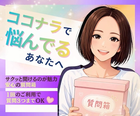 ココナラ質問箱⭐️あなたの困った！お答えします サービスできない！ブログ書けない！どうしたら？一緒に考えよ♪ イメージ1