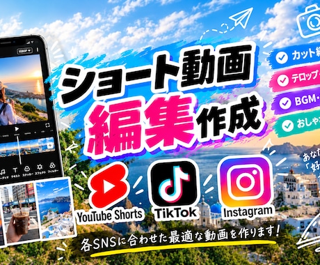 ショート動画の編集を行います YouTubeShorts、TikTok、Instagram イメージ1