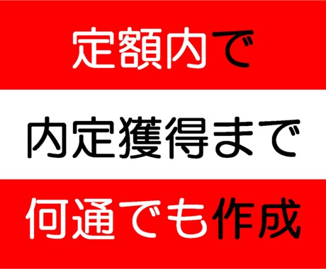 プロが認める！履歴書・職務経歴書を作成します 内定獲得までサポート！応募先に合わせて定額内で何通でも。 イメージ1