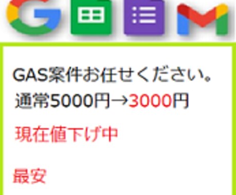 GASによる自動化の作業を行います GASを活用した連携・同期作業等、何でもお任せください イメージ1