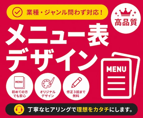 おしゃれで見やすいメニュー表を制作します イメージ1