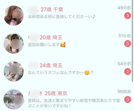 マッチングアプリで月20人会う方法教えます 写真・自己紹介・メッセージなどを添削し、出会えるようにします イメージ2