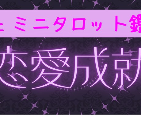 ジェミニタロット｜恋のお悩みを明るく解決します 悩ましい恋愛も"ちょっと砕けた文体"で明るく楽しく! イメージ1
