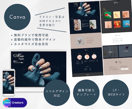 Canva専用 LPテンプレートを販売します スマホ対応の"おしゃれな"テンプレート/ネイルサロン向け イメージ1