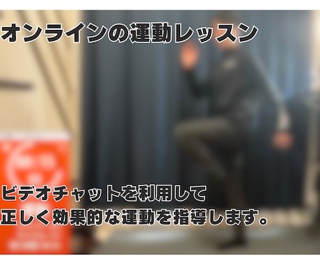 30分 専門家がダイエット・体作りをサポートします 短時間、器具不要、自宅で【意味のある】トレーニング指導します イメージ2