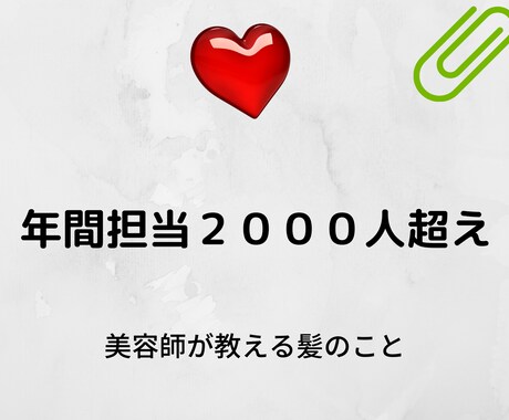 モテる最強のツヤ髪教えます 美容師歴30年★レクチャーいたします イメージ2