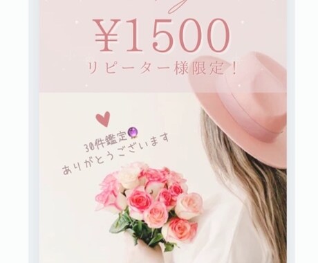30件感謝リピーター様限定！¥1500で占います 9月30日まで全ての占いメニュー(電話不可)特別料金! イメージ1