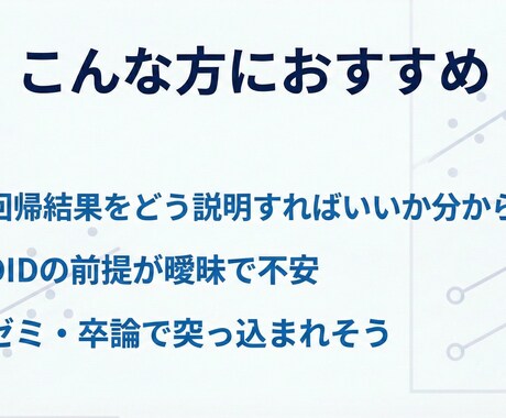 Rで回帰分析、データ分析の考え方を整理します 【学習支援】Rの回帰結果、正しく読めていますか？ イメージ2