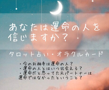 1月特別価格！運命の人はどんな人？占います 出会うためにしておくべき行動は？運命の人の容姿や性格は？ イメージ1