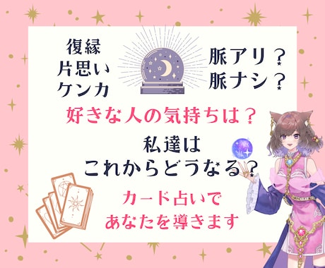 片思い・交際中・復縁希望…お相手様の気持ち占います 関係進展のヒント、脈アリ・脈ナシ、お二人の相性が気になる方へ イメージ1