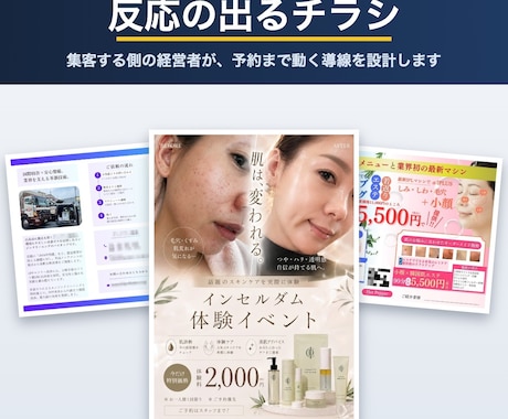 サロン集客で結果の出るチラシ・パンフ作ります 広告運用者×店舗経営者が作る「反応が出る」デザイン イメージ1