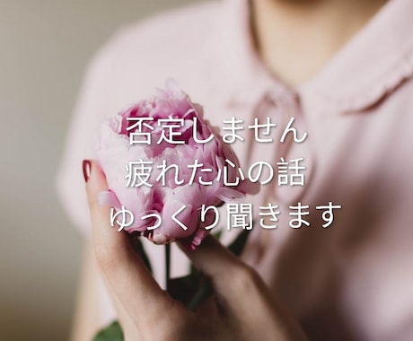 キレイごと抜きでお話聞きます お金・子育て・仕事などのリアル相談 イメージ1