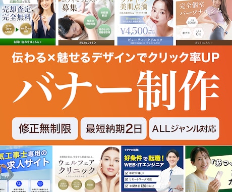 今だけの限定価格！高品質バナーをご提供します 業種・世代問わず、すべてのターゲットに最適なバナーをご提案 イメージ1