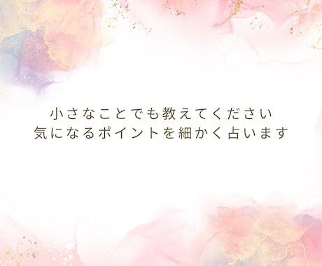 気になるあの人の本音、表に出せない感情まで占います 片思い・曖昧な関係・音信不通－気持ちの核心を見抜きます イメージ2