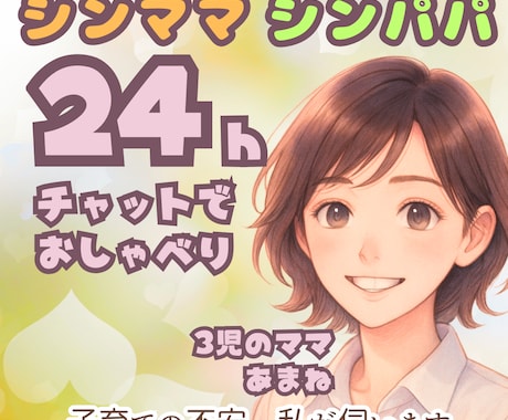 シンママ・シンパパ、子育てお悩み・愚痴うかがいます 涙もため息もそのままに。心を軽くするお手伝いを致します。 イメージ1