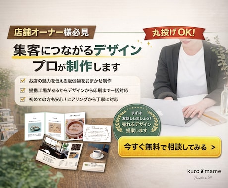 起業・出店 / 伝わるパンフレットをデザインします 自身も出店経験のある視点を活かしたプロのサポート イメージ2